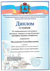 Алтарь Отечества 2021